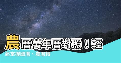 農曆十月出生|農曆查詢、農曆國曆換算 